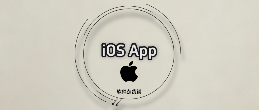 📱iOS追剧必备:苹果商店伪装上架的可变身影视APP合集-软件杂货铺